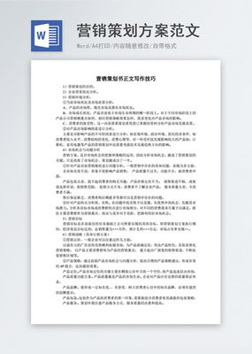 圣誕狂歡季 企業營銷策劃方案