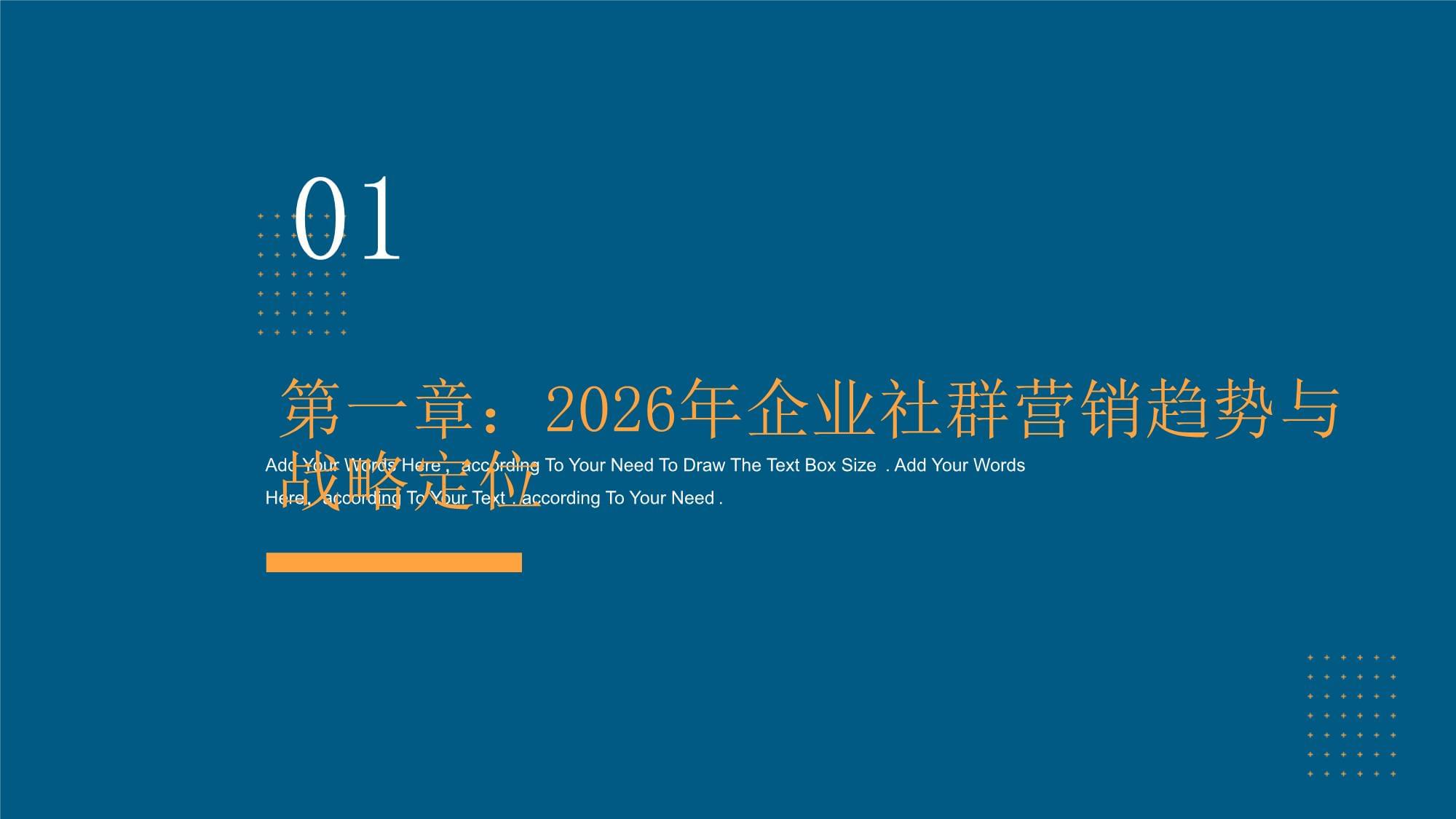 2026年企業社群營銷方案設計與用戶精細化運營指南